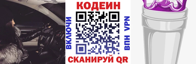 Кодеиновый сироп Lean напиток Lean (лин)  Новодвинск 